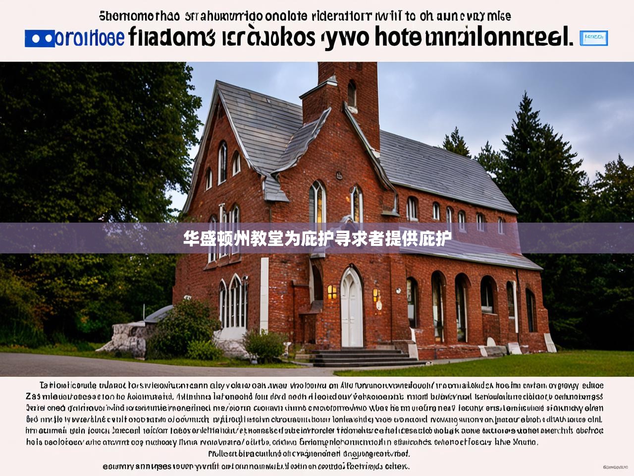 华盛顿州教堂为庇护寻求者提供庇护