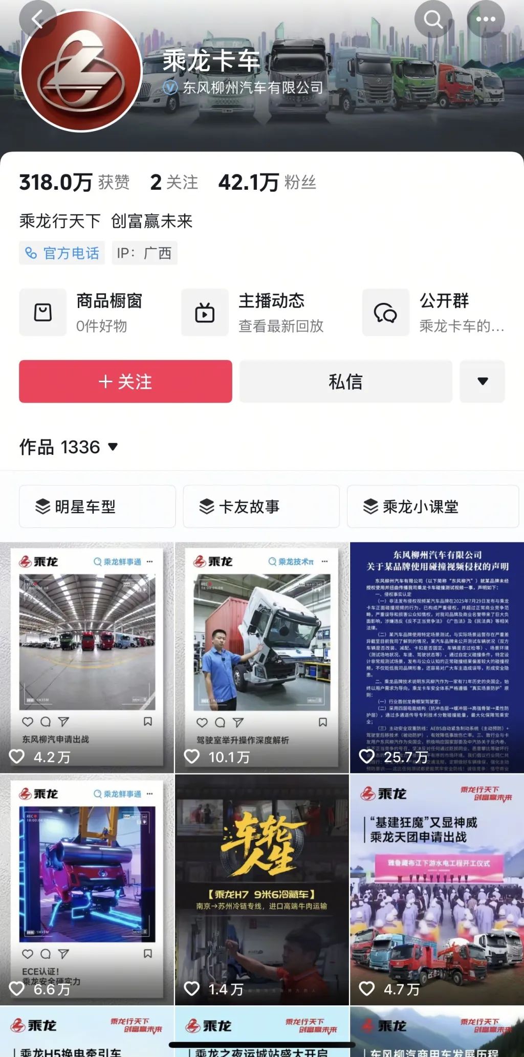 2天涨粉5万，乘龙卡车发内涵海报“活着才有资格谈理想”